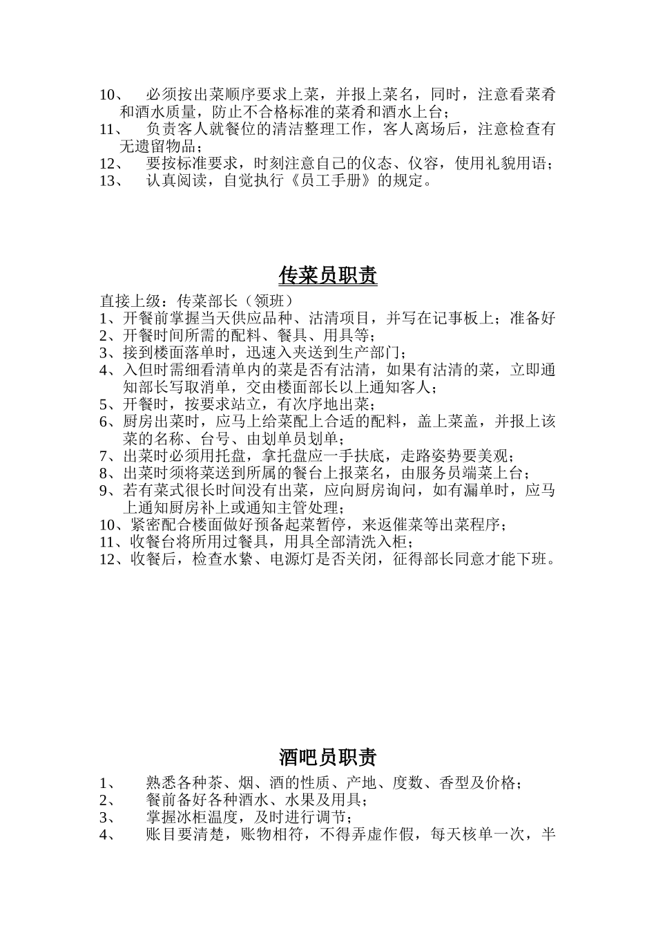 中餐楼面经理岗位职责_第2页