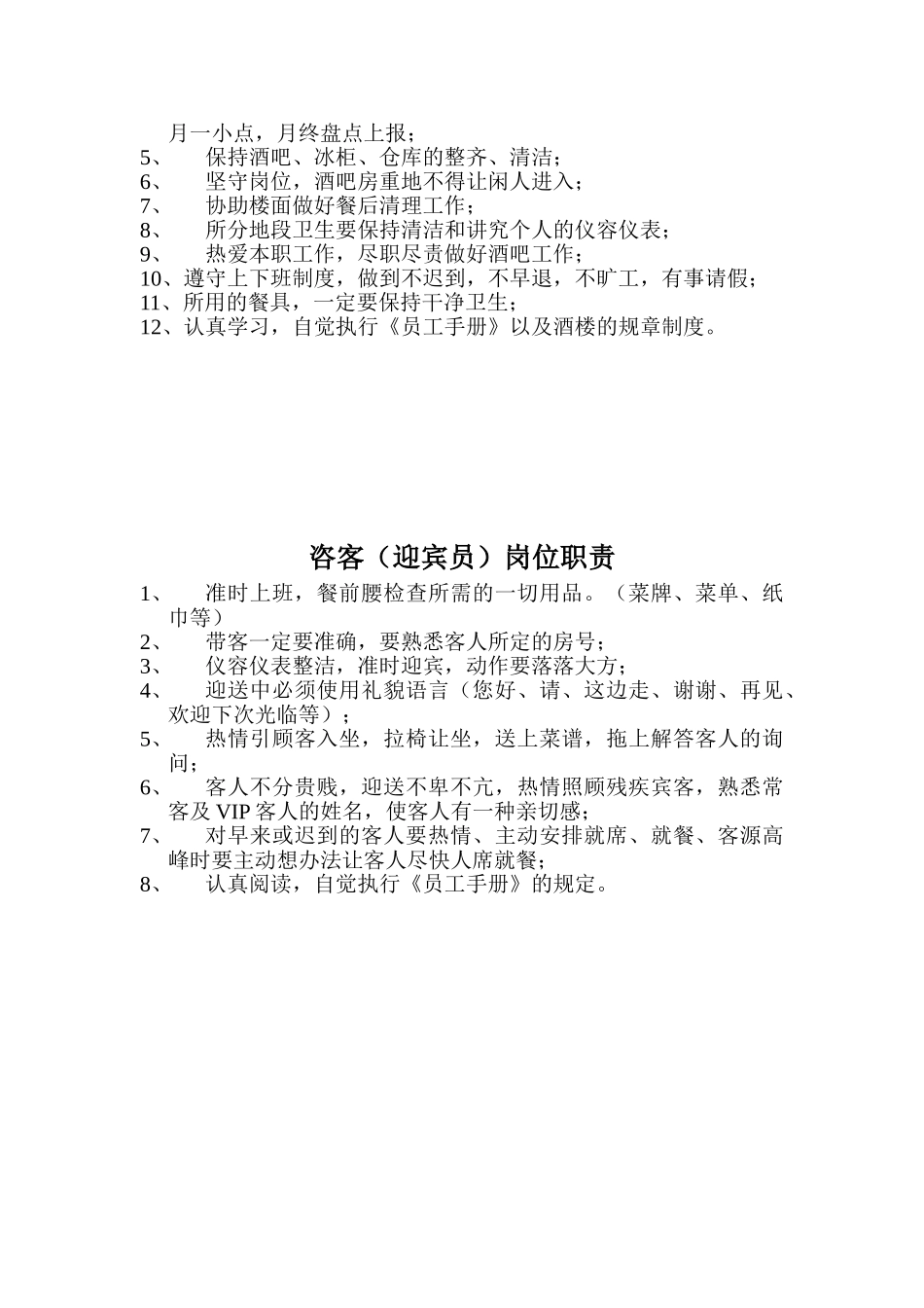 中餐楼面经理岗位职责_第3页