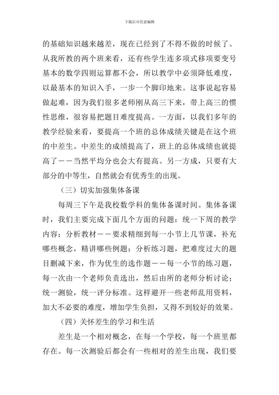 【热门】教研活动总结4篇_第3页