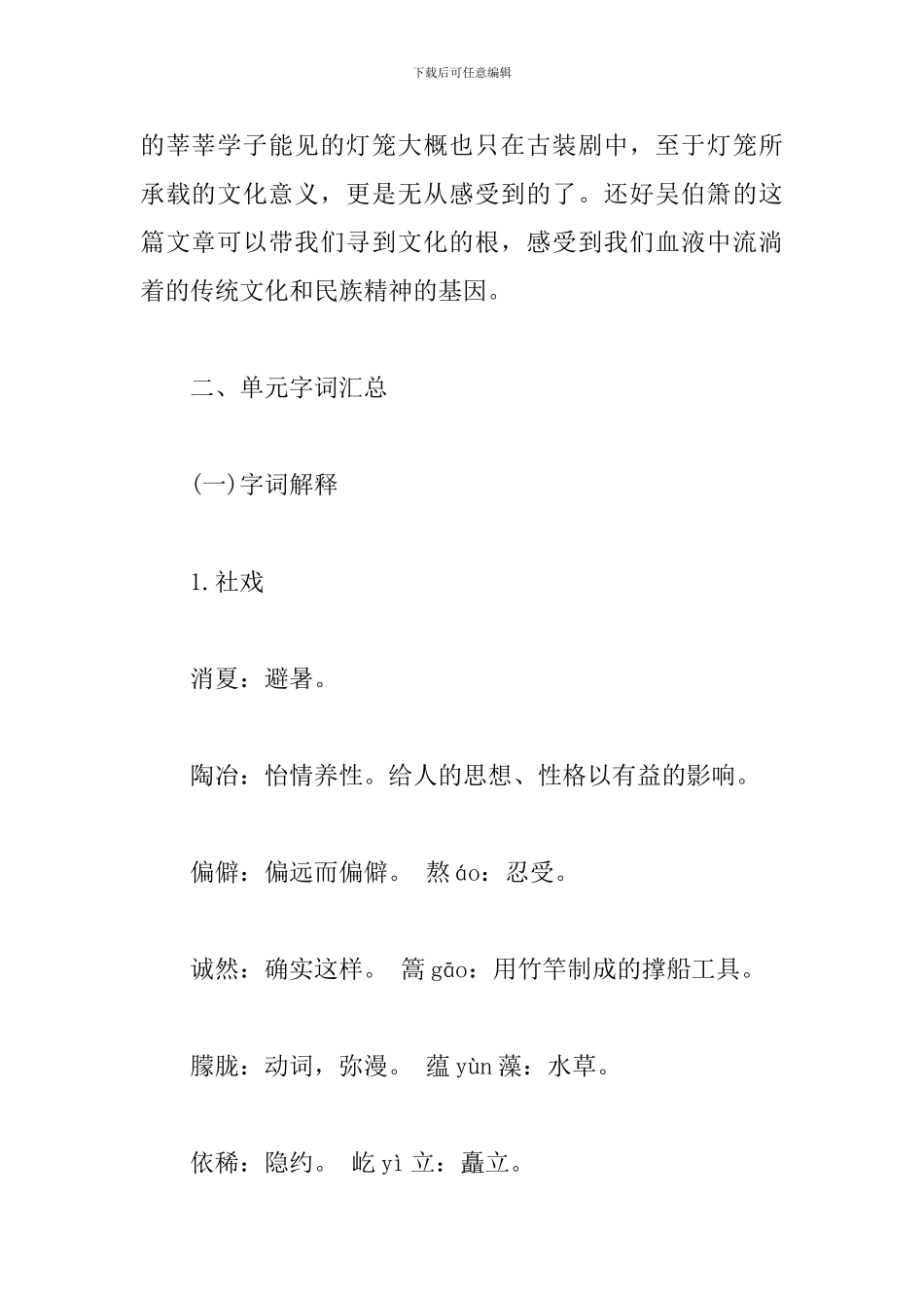 部编版八年级语文下册知识点_第2页