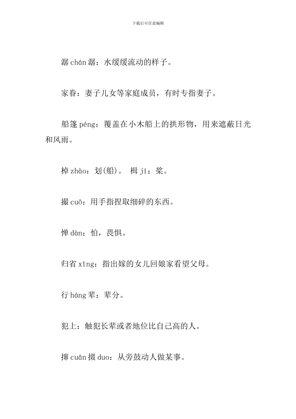 部编版八年级语文下册知识点_第3页