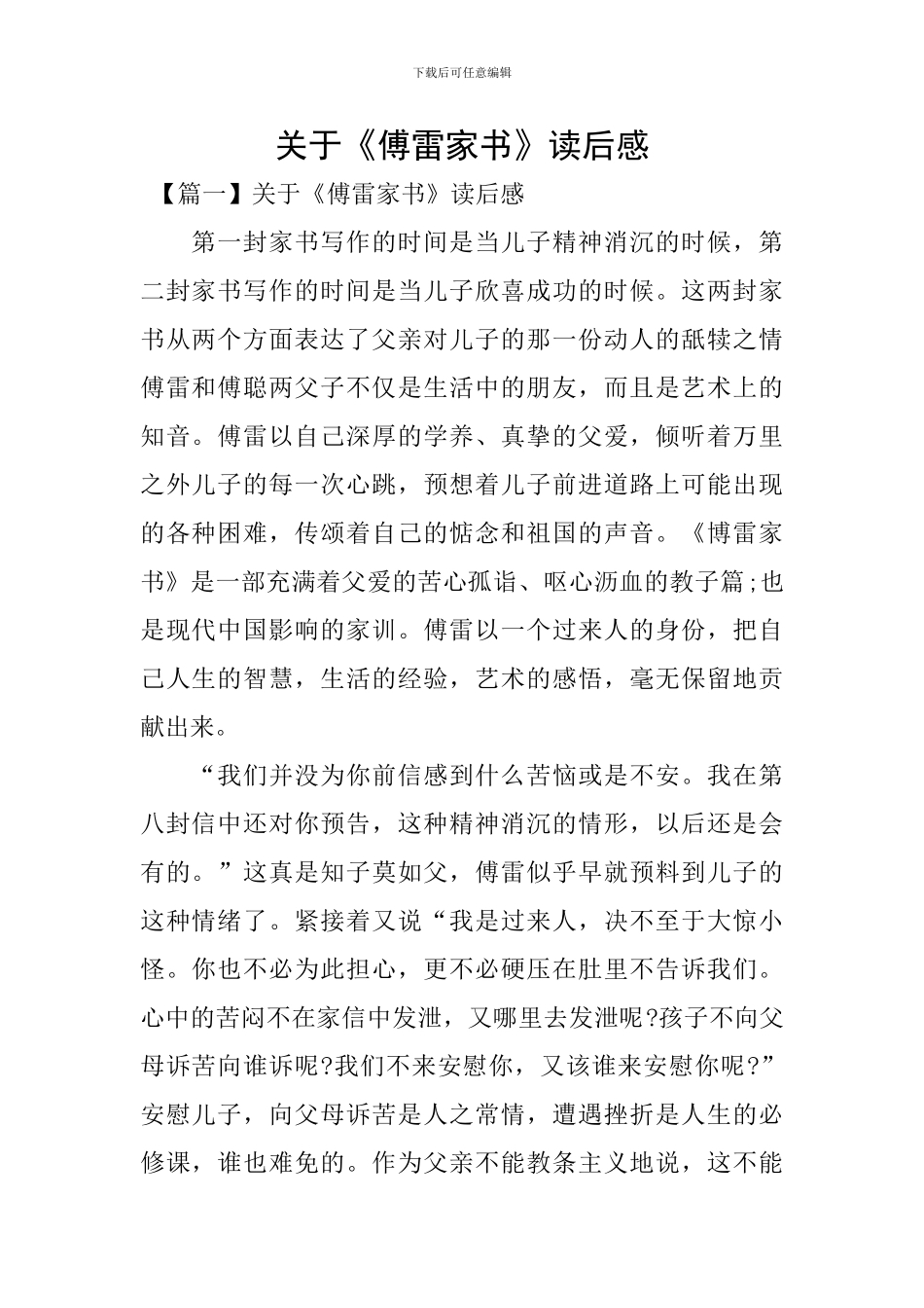 关于《傅雷家书》读后感_第1页