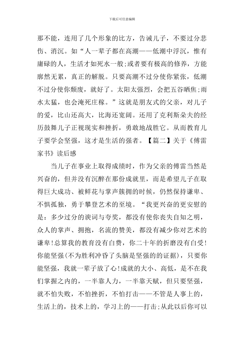 关于《傅雷家书》读后感_第2页