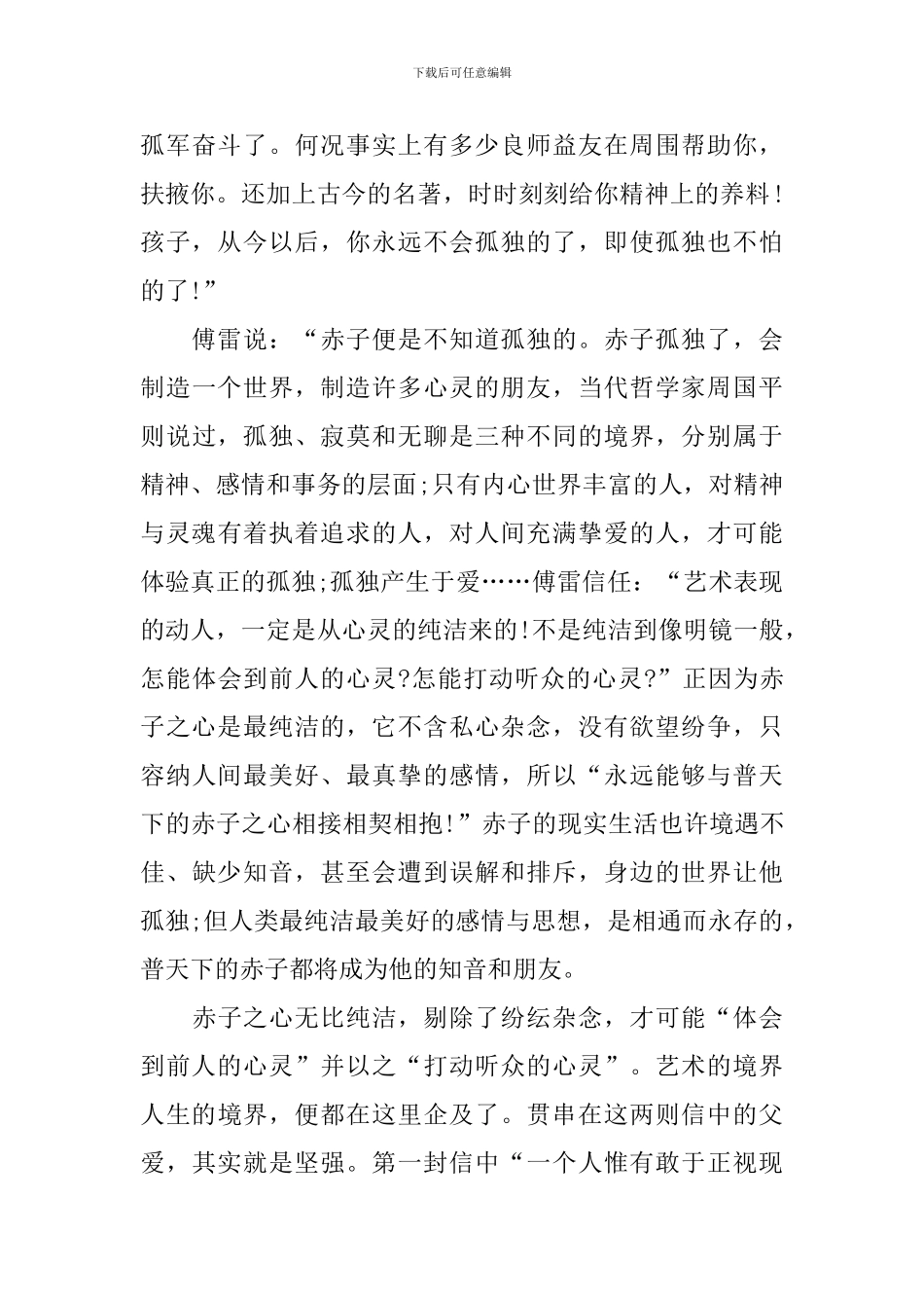 关于《傅雷家书》读后感_第3页