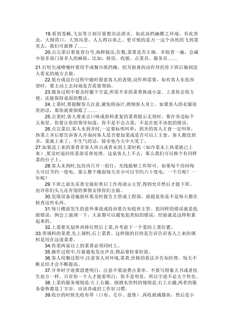 中餐服务优秀员工之N项要点_第2页