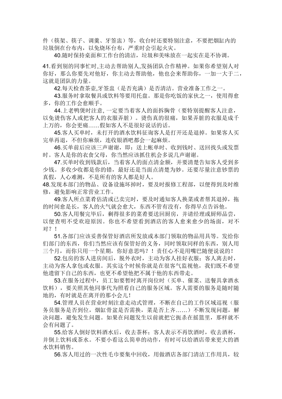 中餐服务优秀员工之N项要点_第3页