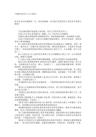 中餐服务优秀员工之N项要点