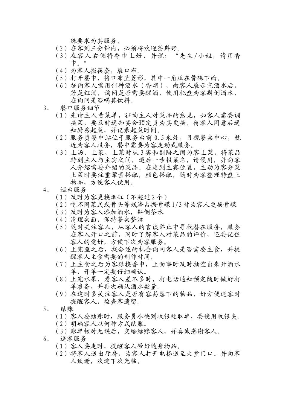 中餐服务流程Microsoft Word 文档_第2页