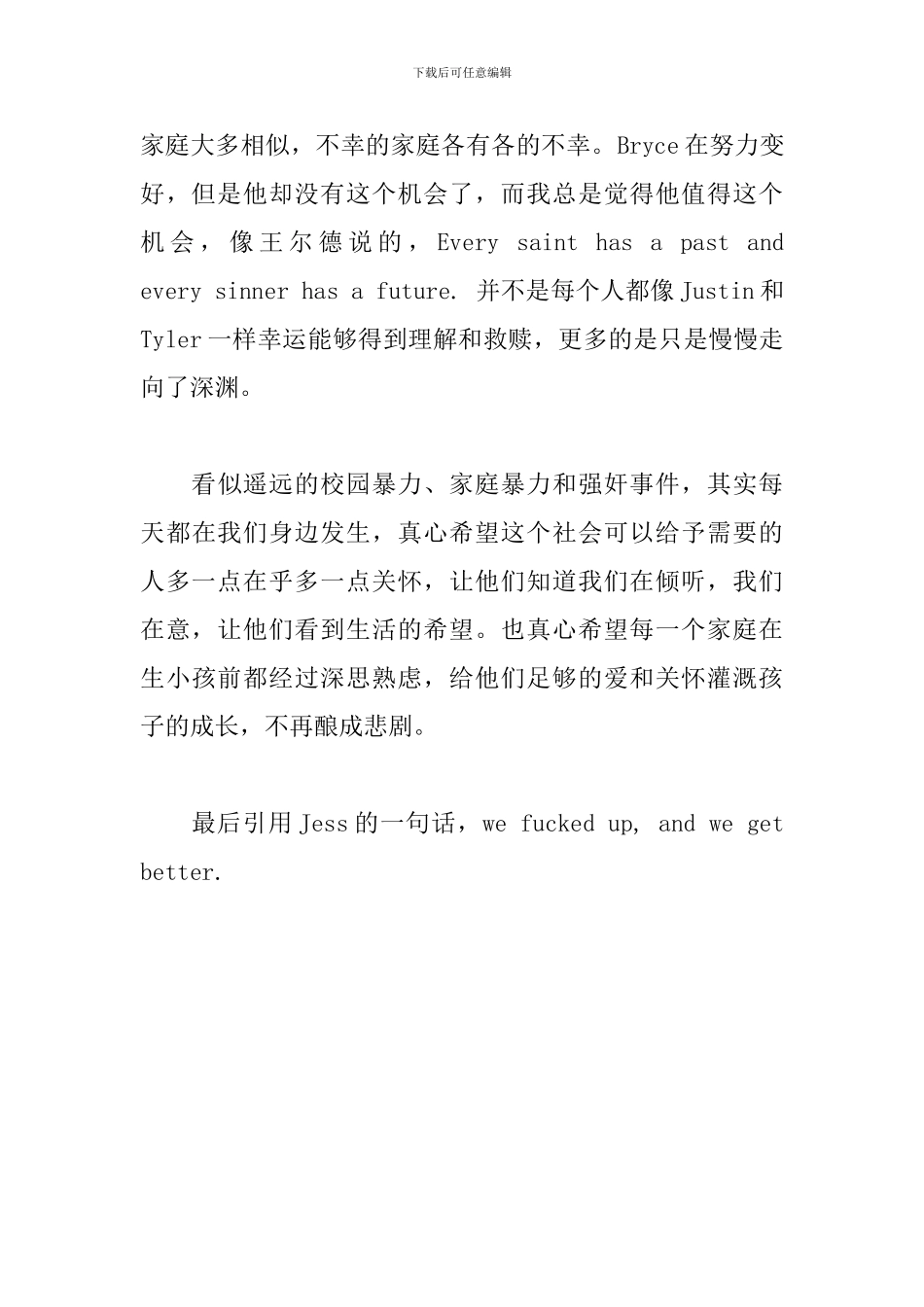 《十三个原因》观后感_第3页