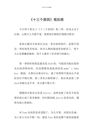 《十三个原因》观后感