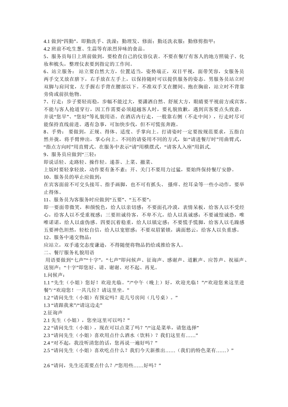 中餐服务员培训资料1_第2页