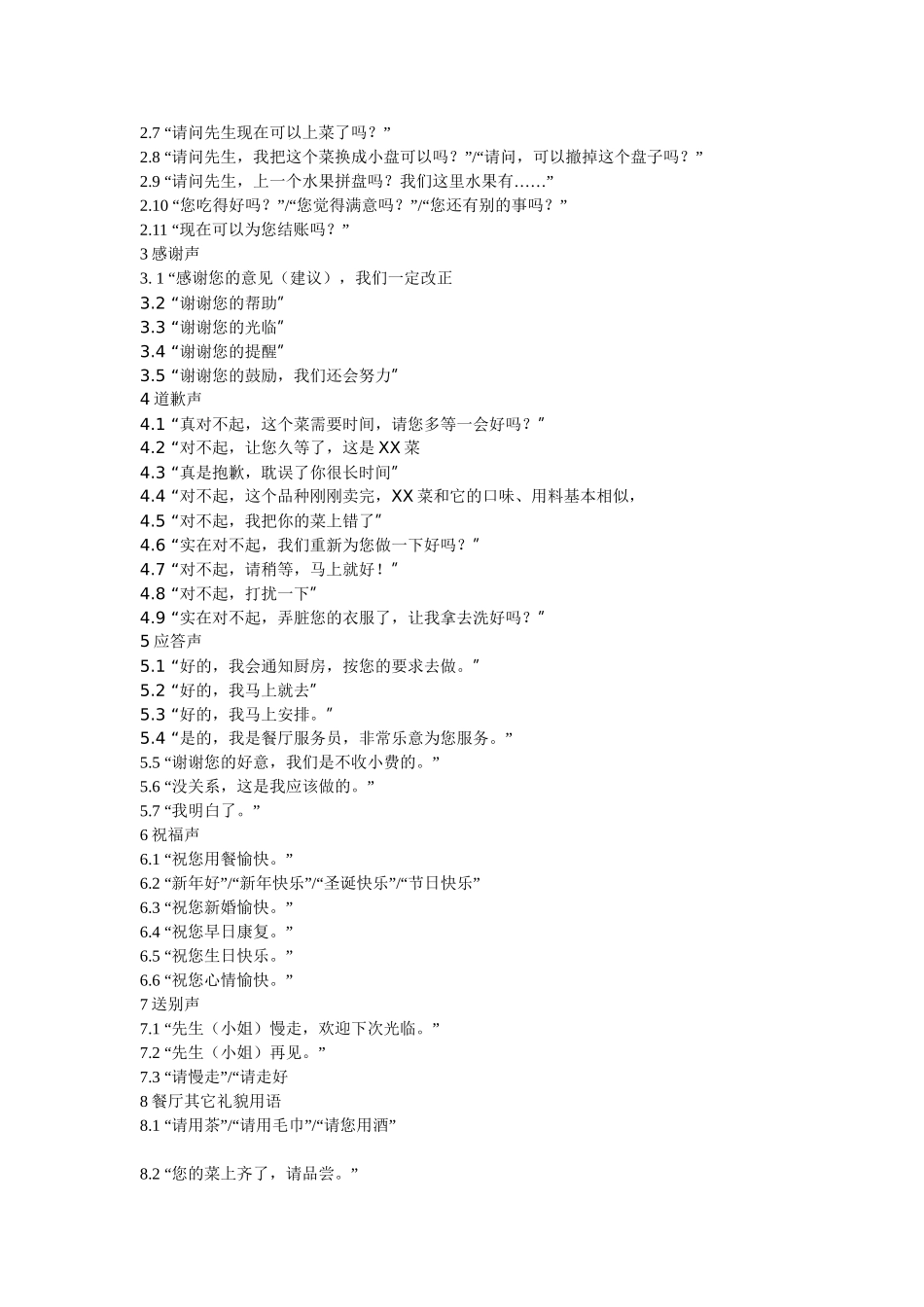 中餐服务员培训资料1_第3页