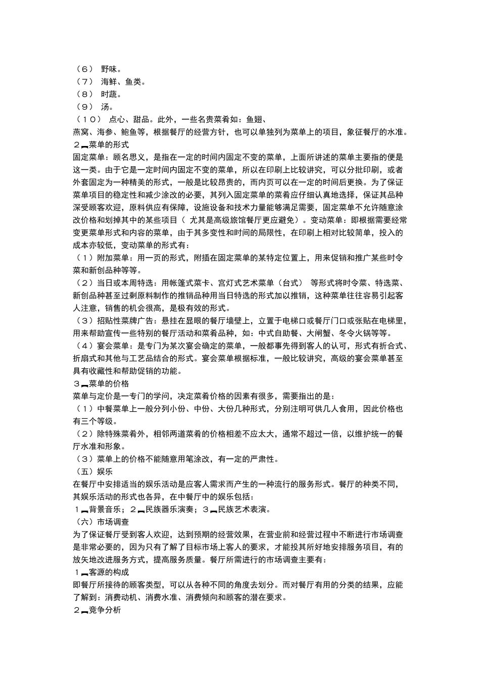 中餐服务流程_第2页