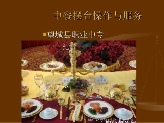 中餐摆台的规范操黄