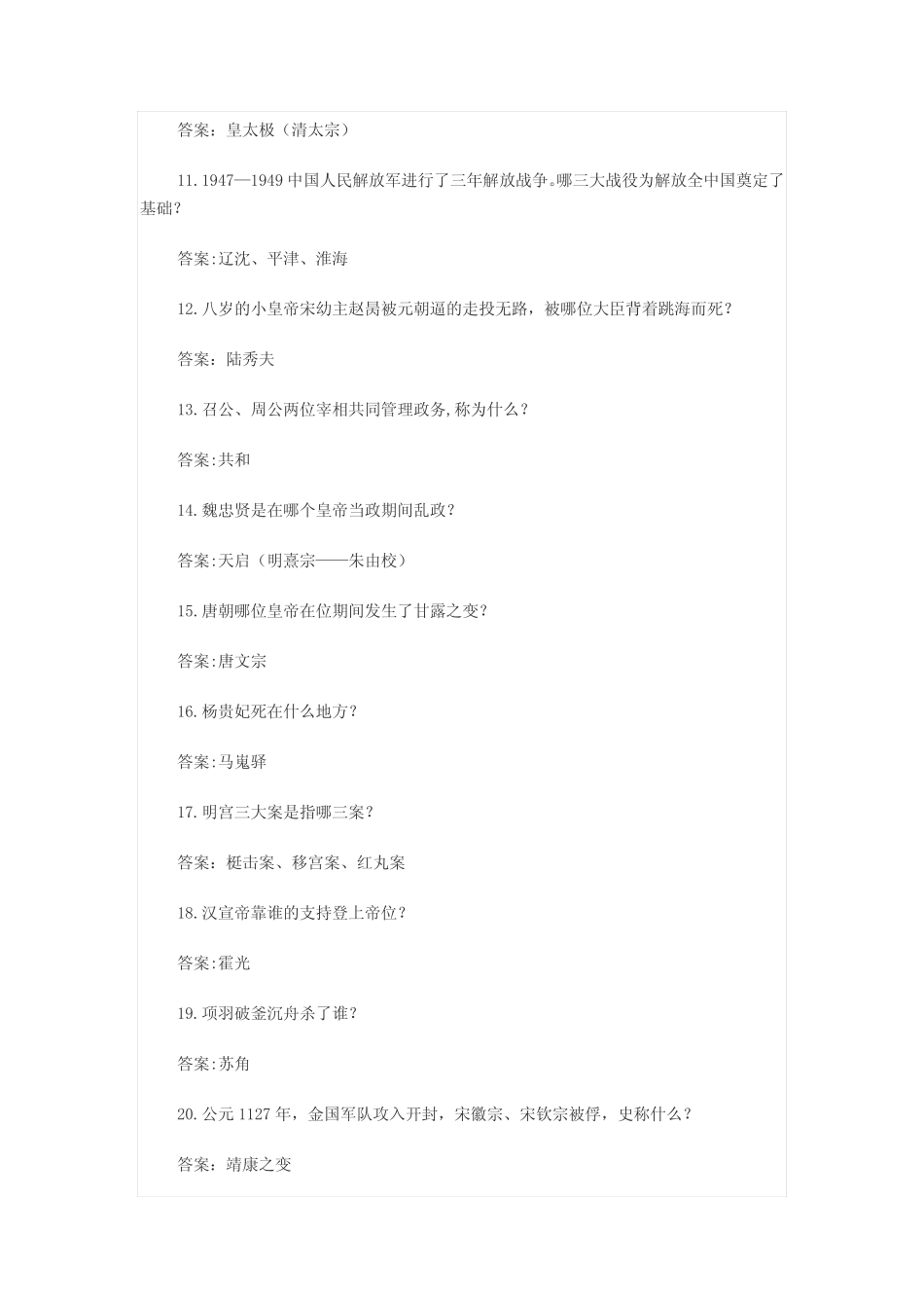 中国历史知识竞赛试题-附答案 _第2页