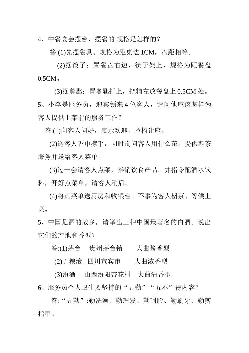 中餐宴会服务知识问答_第2页