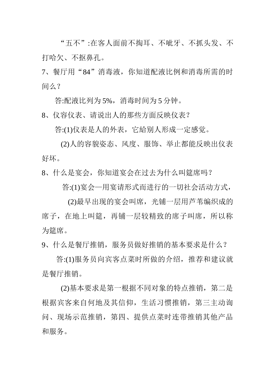 中餐宴会服务知识问答_第3页