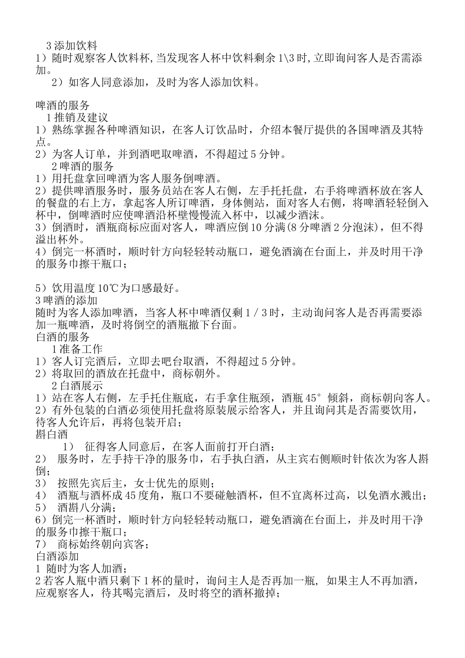 中餐常用酒水及酒具_第2页