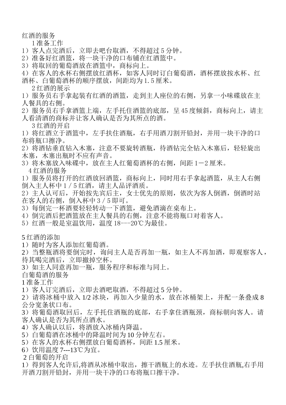 中餐常用酒水及酒具_第3页