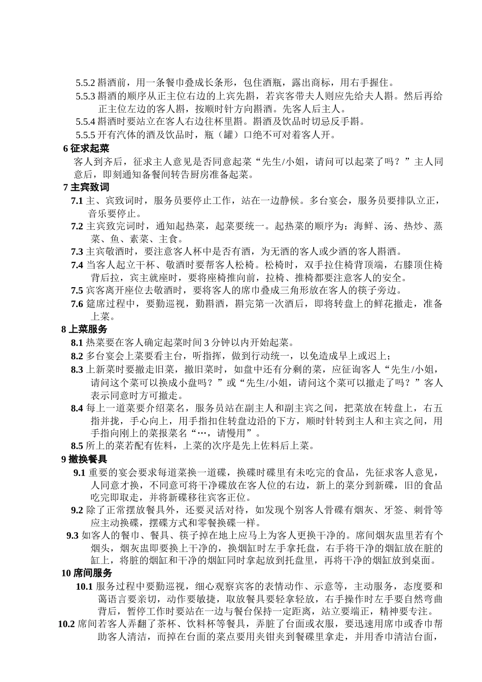 中餐宴会服务规程_第2页