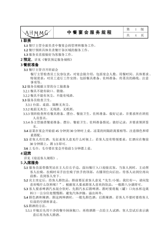 中餐宴会服务规程