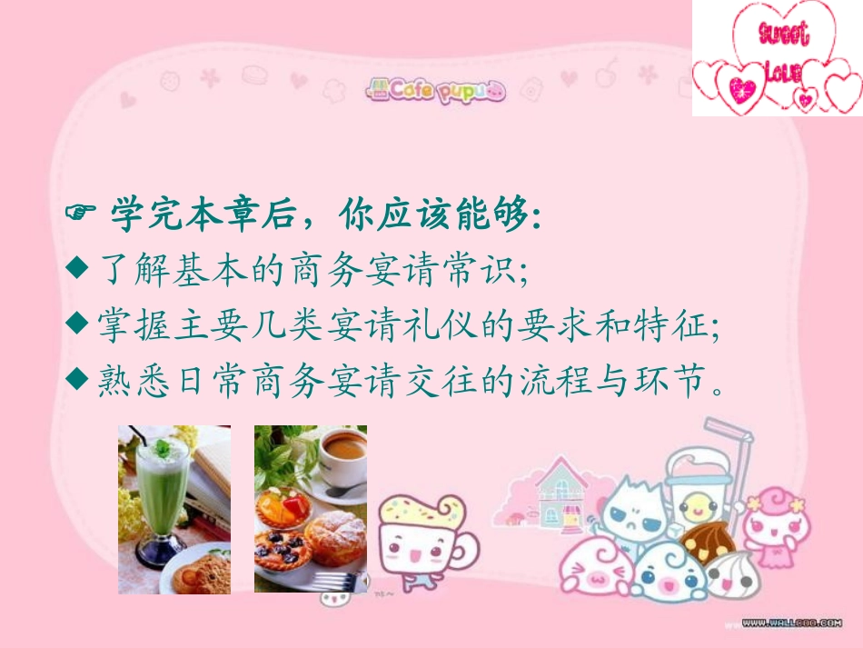 中餐宴请礼仪_第2页