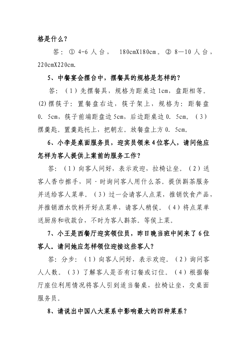 中餐宴会服务知识问答题_第2页