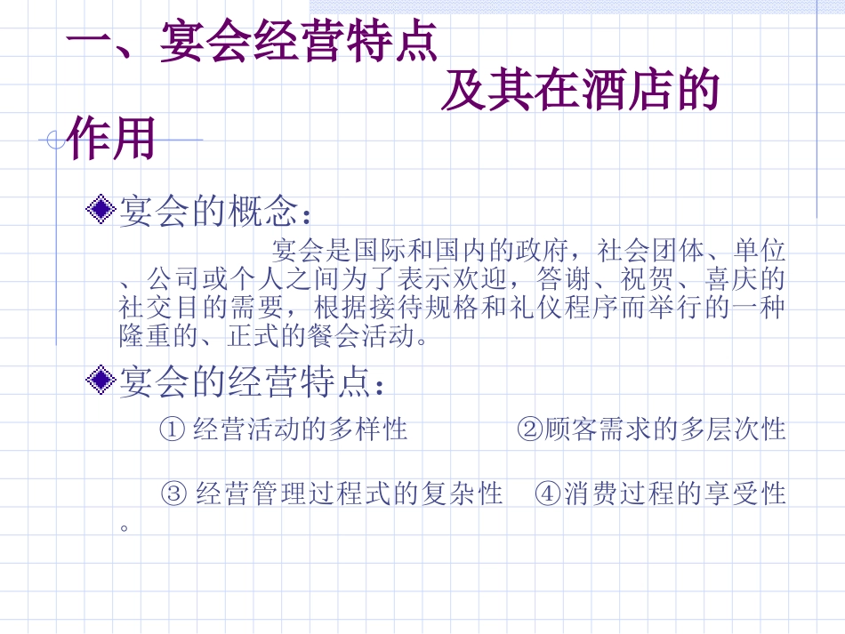 中餐宴会服务_第2页
