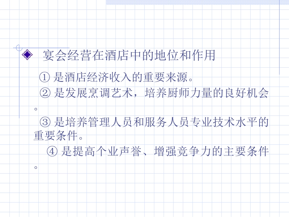 中餐宴会服务_第3页