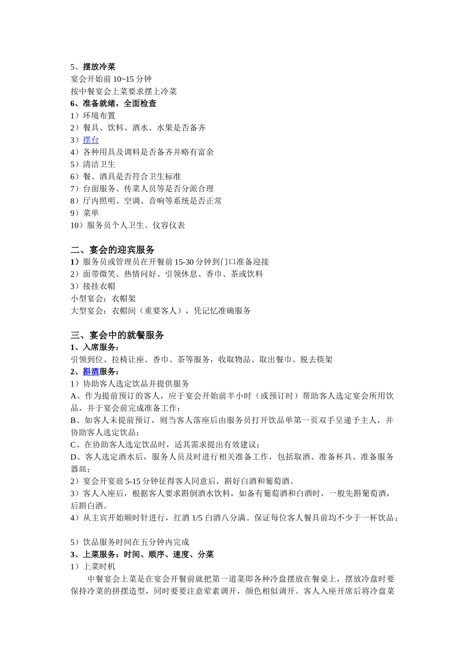 中餐宴会服务流程规范_第2页