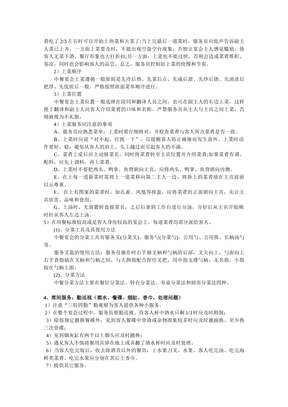 中餐宴会服务流程规范_第3页