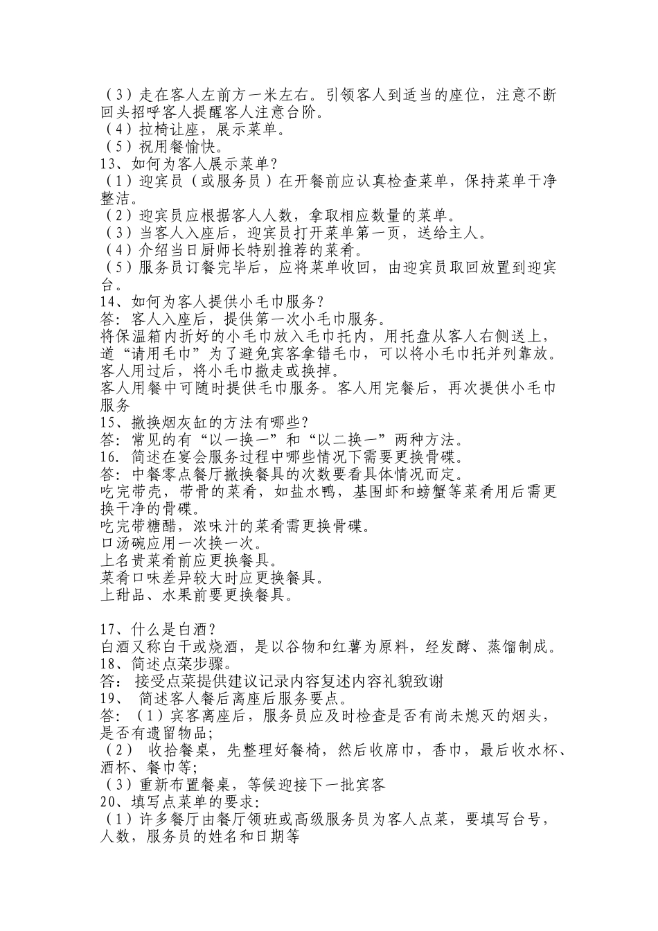 中餐宴会摆台试题_第2页