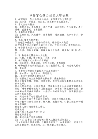 中餐宴会摆台试题