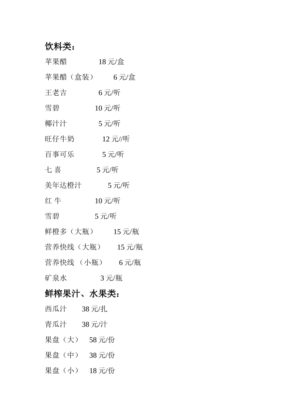 中餐厅酒水单_第2页