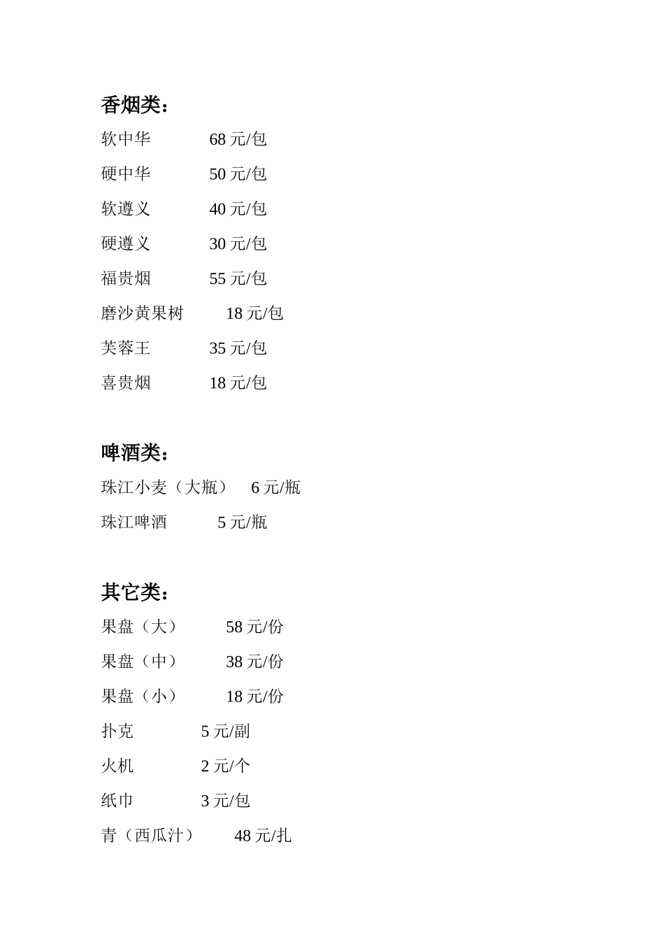 中餐厅酒水单_第3页