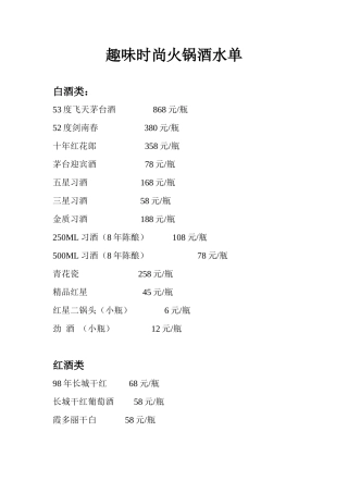 中餐厅酒水单
