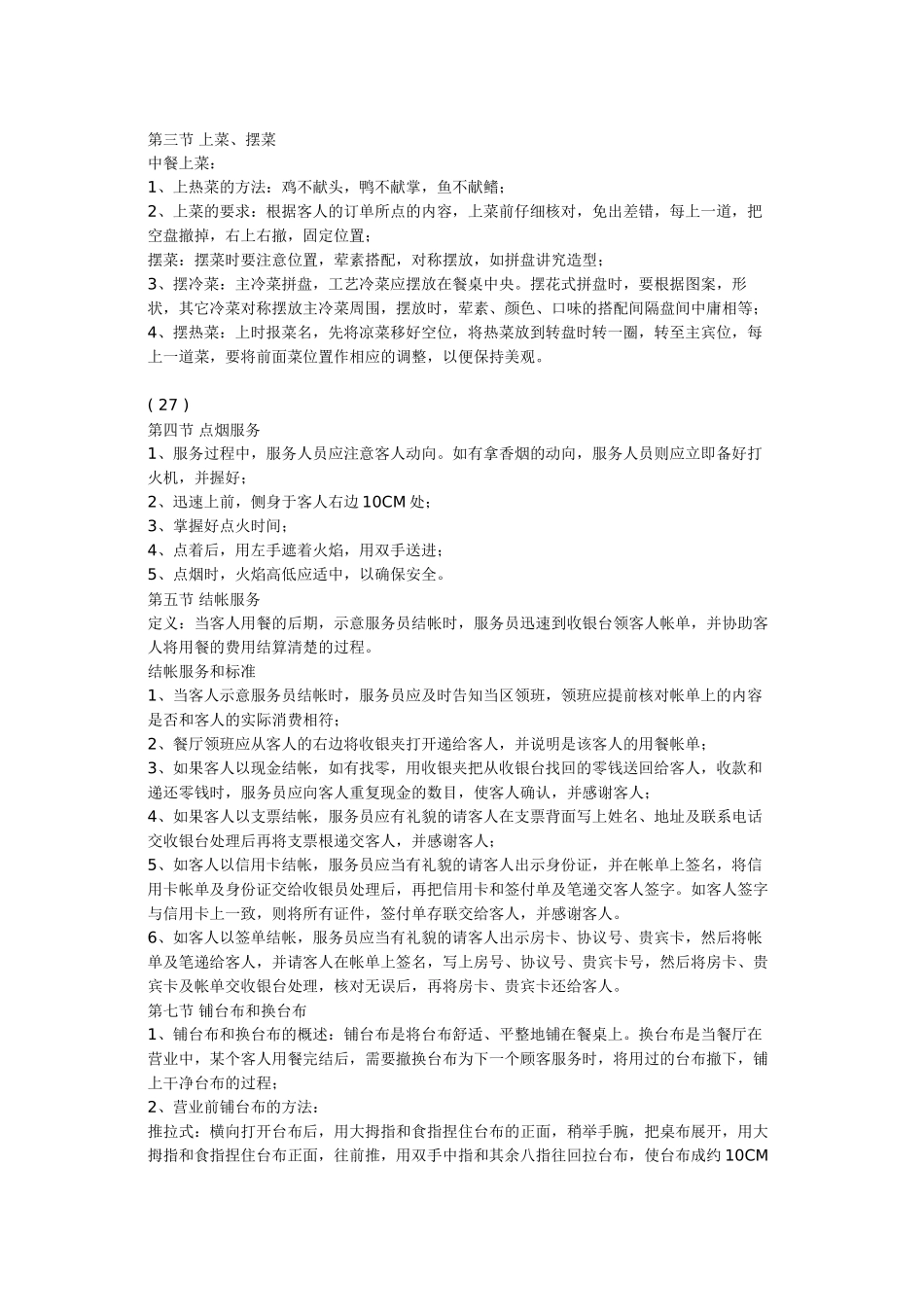 中餐厅操作细节_第2页
