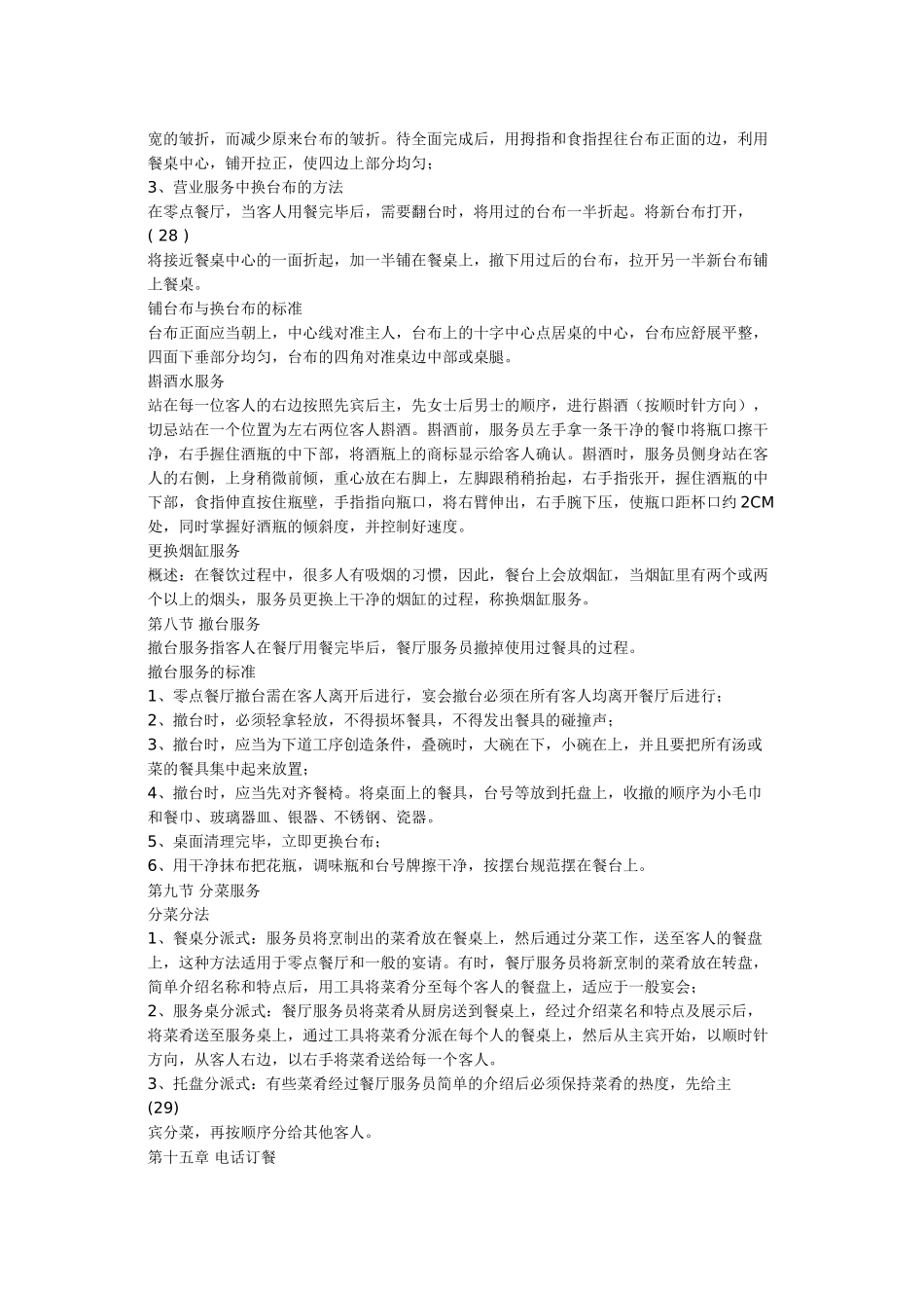 中餐厅操作细节_第3页