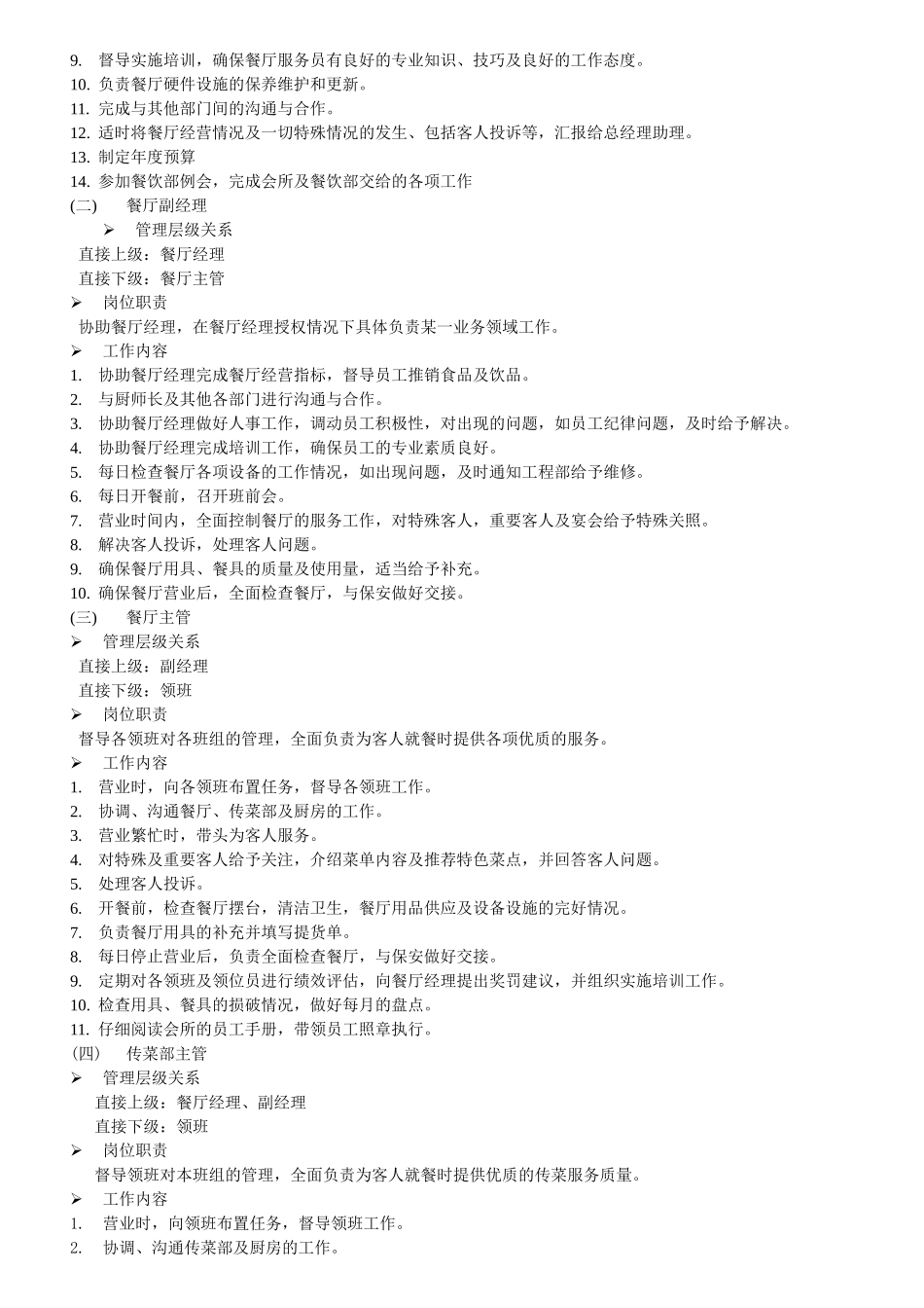 中餐厅SOP操作指南(7.23)_第2页