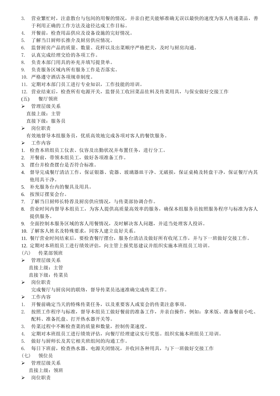 中餐厅SOP操作指南(7.23)_第3页