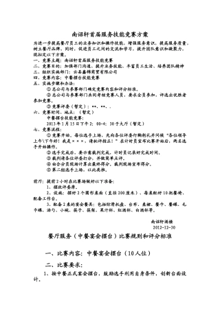 中餐厅服务竞赛方案
