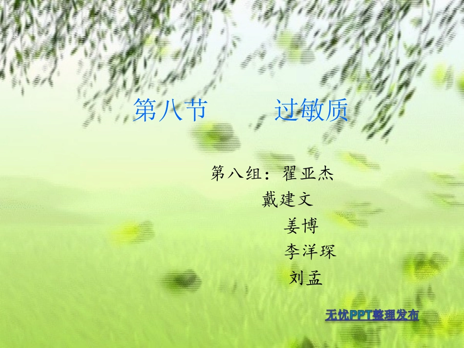 中餐101班   第八组1_第1页