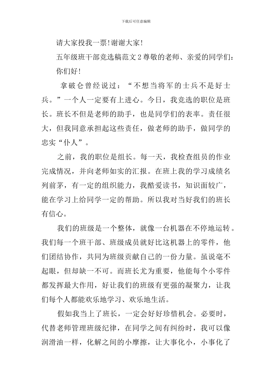 五年级班干部竞选稿范文_第2页
