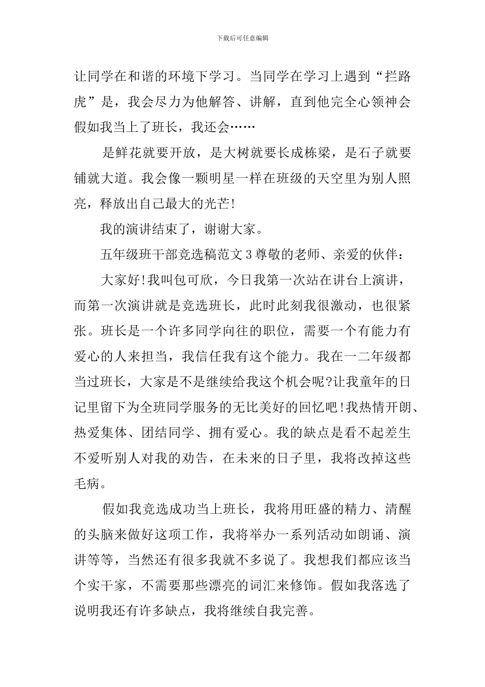 五年级班干部竞选稿范文_第3页