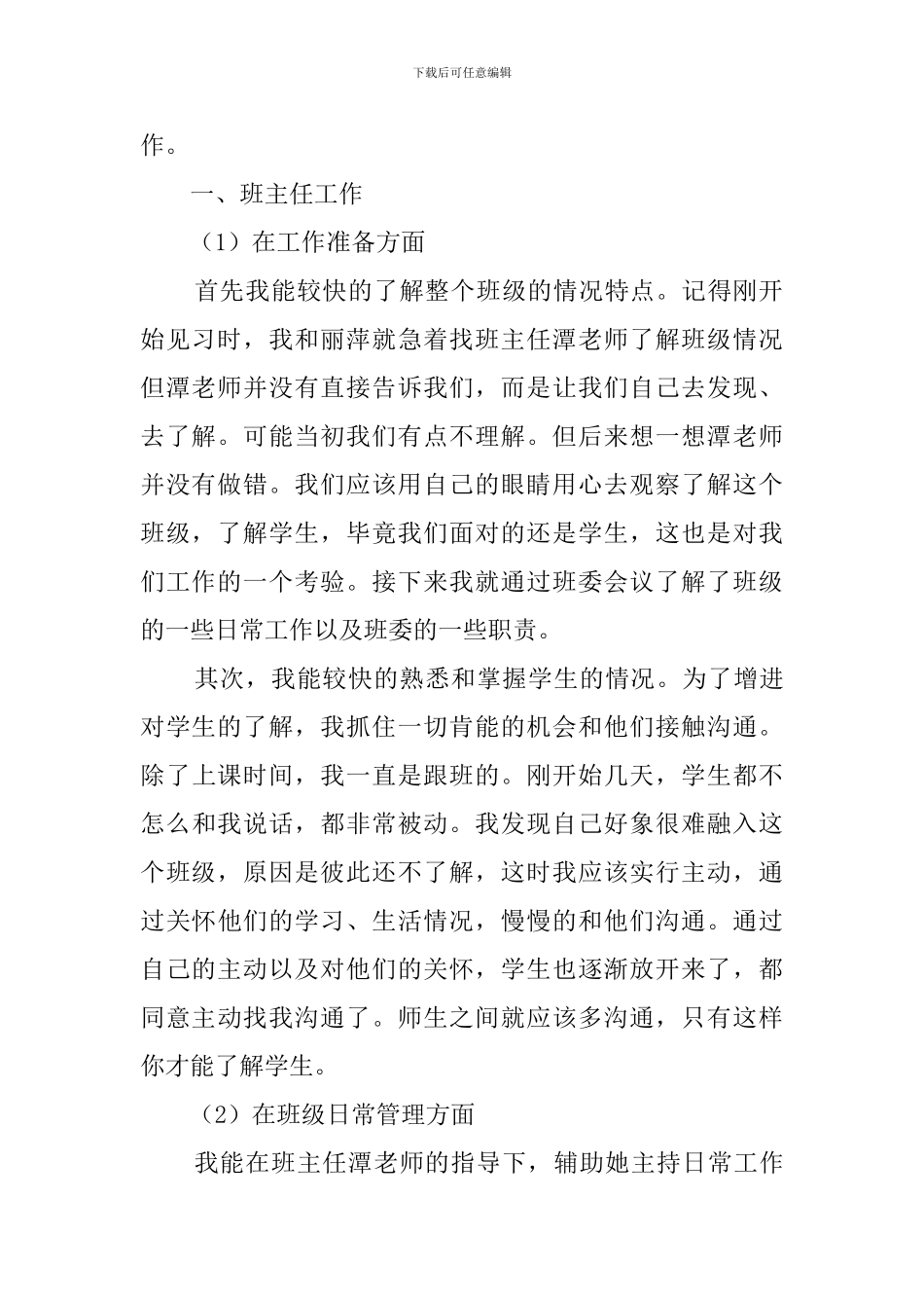 教育行业职员实习工作总结_第2页