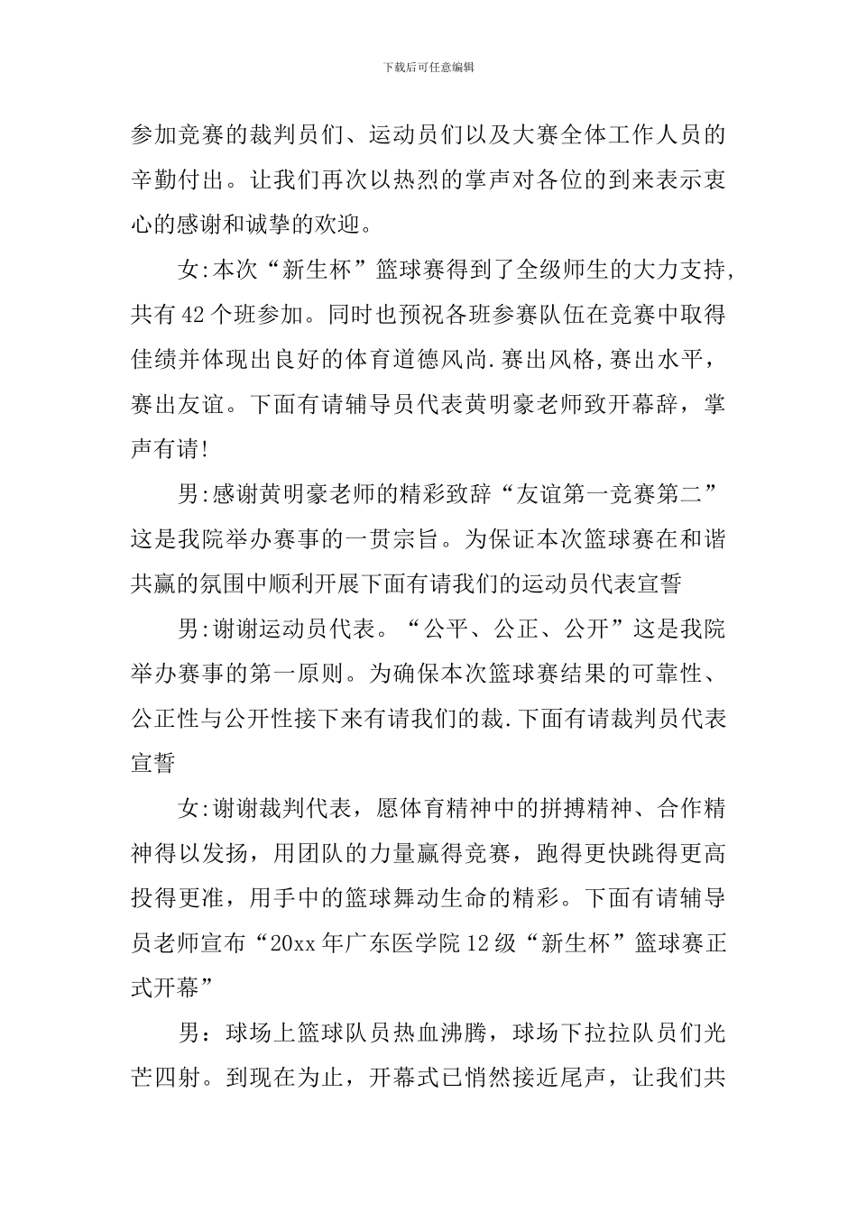 体育比赛开幕式主持词模板_第2页