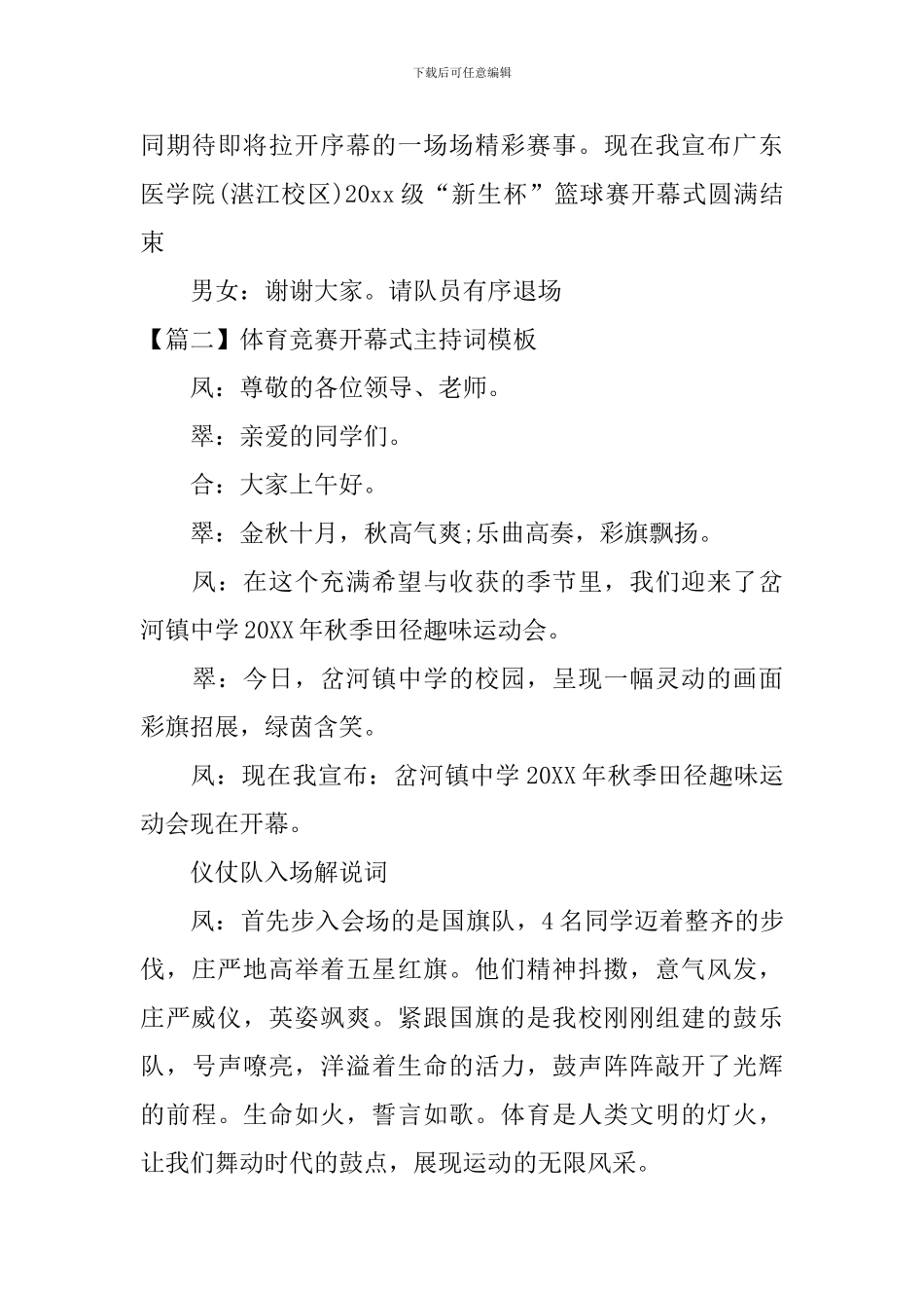 体育比赛开幕式主持词模板_第3页