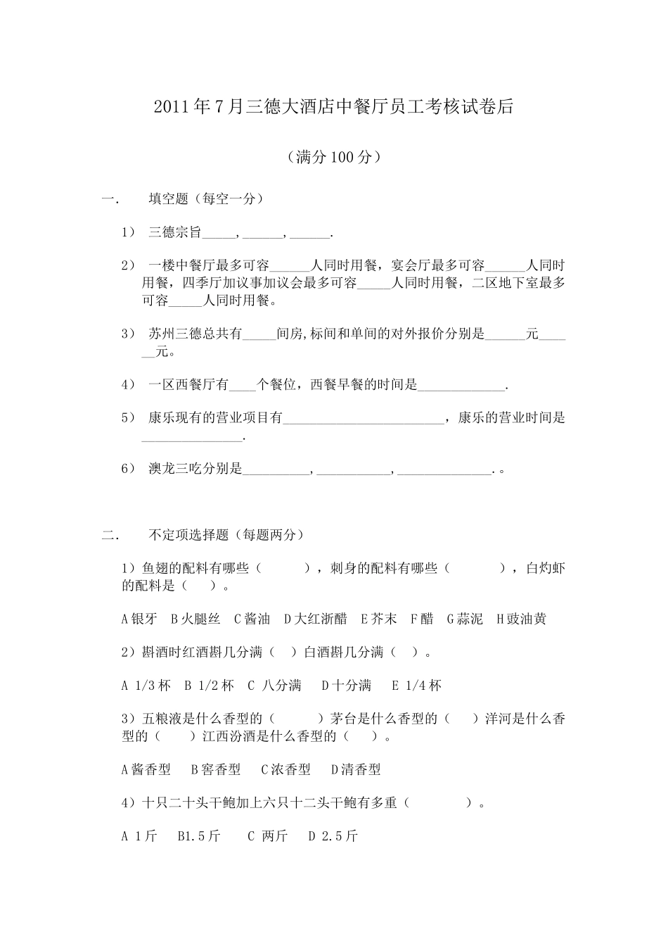 中餐厅考核试卷_第1页