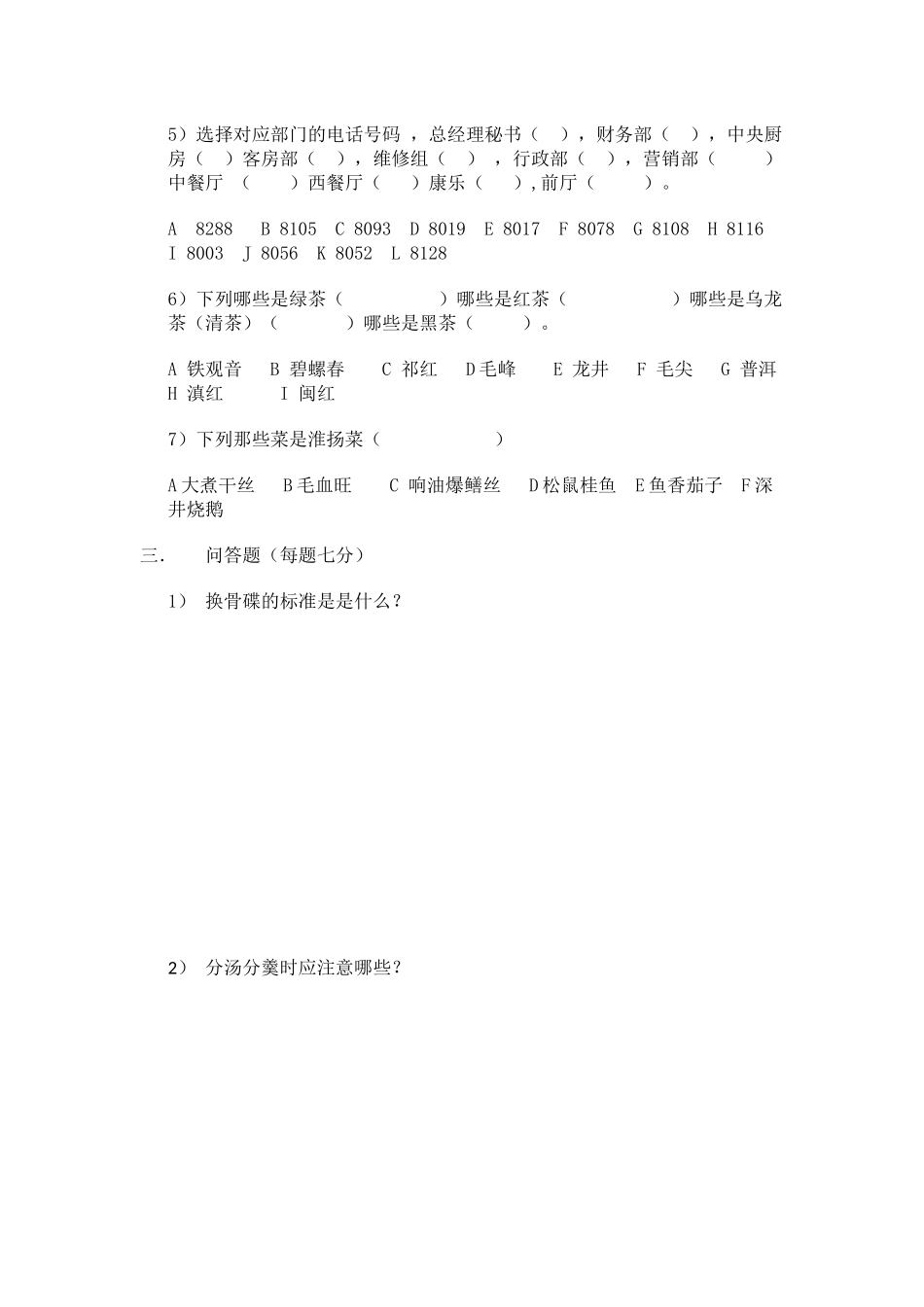 中餐厅考核试卷_第2页