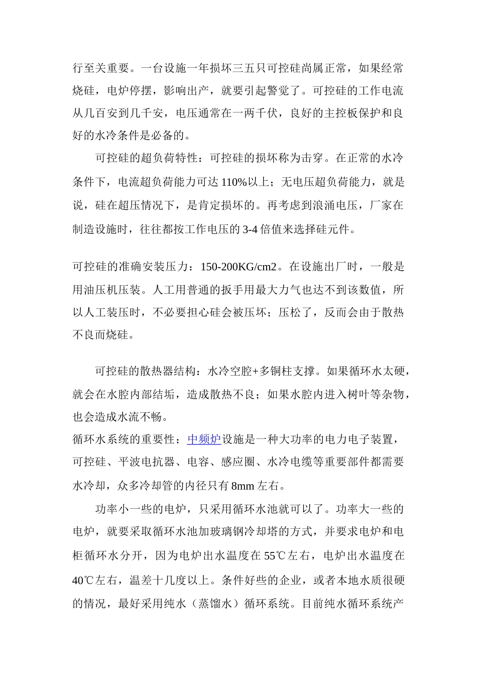中频电炉设备的根本结构组成_第2页